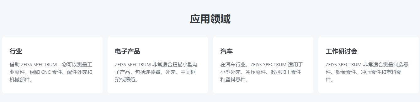 哈尔滨蔡司三坐标spectrum 哈尔滨蔡司三坐标spectrum